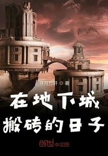 The Days of Moving Bricks in the Underground City