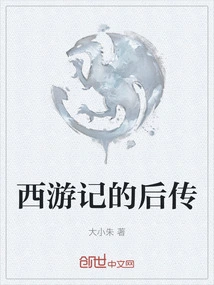 The Sequel to Journey to the West