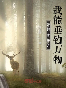 I Can Fish for Everything in the Wilderness Survival!