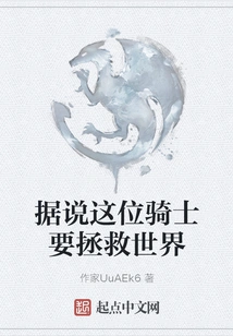 It is Said That This Knight Will Save the World