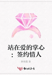 Standing in the Palm of Love: Signing a Lover