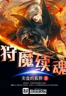 Demon Hunting Spirit