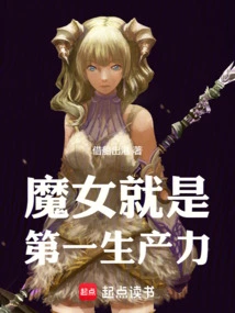 The Witch is the Primary Productive Force