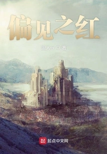 The Red of Prejudice