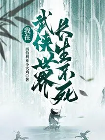 I Will Live Forever in the World of Martial Arts