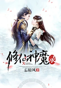 Records of Cultivation of Immortals, Gods and Demons