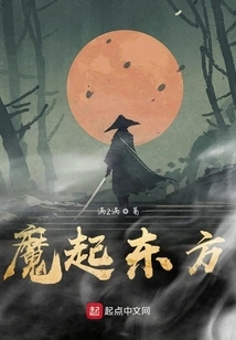 The Devil Rises from the East