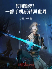 Time Paused? ! Travel to Another World with a Mobile Phone