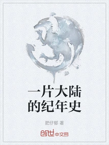 The Chronicle of a Continent