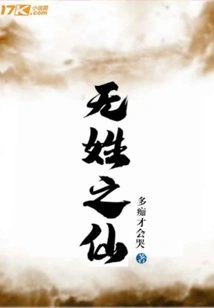 Immortal Without a Surname