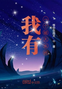 I Have a Sky-breaking System