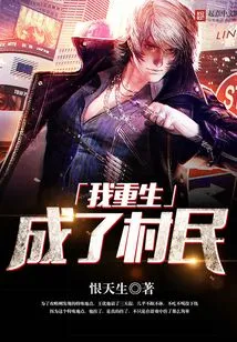 I Was Reborn as a Villager