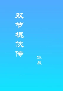 Legend of the Nunchuck Man