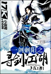 A Sword Stabs the Sun: Searching for the Sword Jianghu