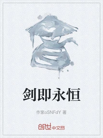 The Sword is Eternity