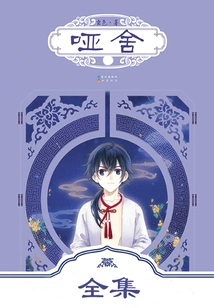 Yashe (complete Works)