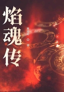 Legend of Flame Soul