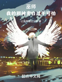 Wizard: My Evil God Narration is Too Scary