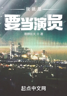 I Just Want to Be an Actor