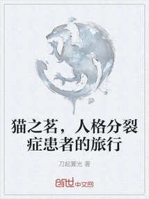 Cat's Ming, the Journey of a Patient with Schizophrenia