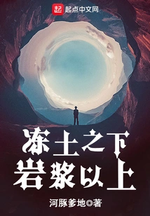 Below the Frozen Soil and Above the Magma