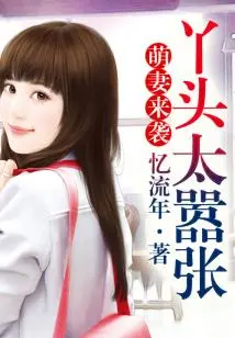 The Cute Wife is Here, the Girl is Too Arrogant