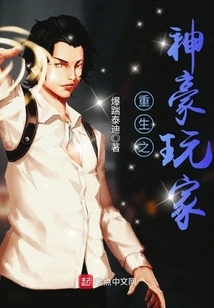 Rebirth of Godly Players