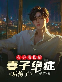 After His Right Hand Was Seriously Injured, His Terminally Ill Wife Regretted It