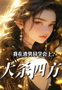 I Killed Everyone at the Scumbag Classmates Reunion