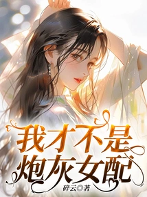 I'm Not a Cannon Fodder Heroine