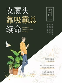 The Female Devil Relies on Sucking Tyrants to Stay Alive