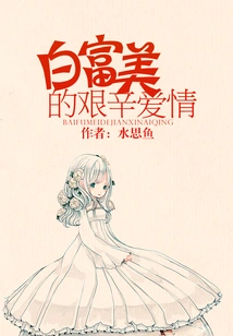 Bai Fumei's Hard Love