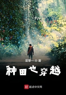 Farming Also Travels Through Time