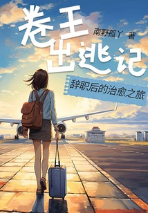 The Escape of King Juan: the Journey of Healing after Resignation