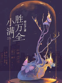 Xiaoman Wins Wanquan