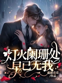 In the Dimly Lit Place, I Am No Longer There