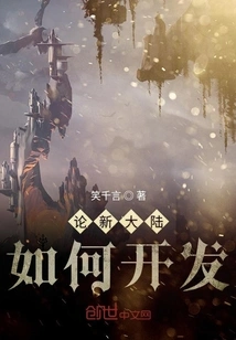 On How to Develop the New World