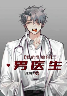 My Male Breast Doctor