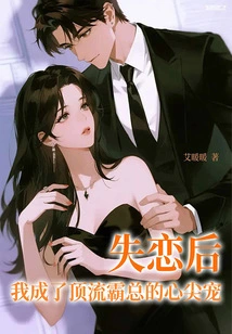 After Falling Out of Love, I Became the Favorite of the Top Boss