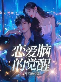 The Awakening of the Love Brain