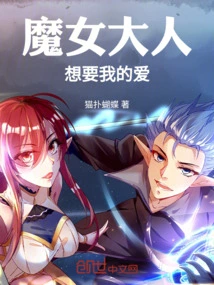 The Witch Wants My Love