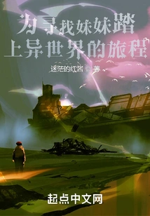 Embark on a Journey to Another World to Find Your Sister