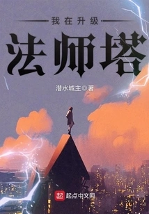 I'm Upgrading the Mage Tower