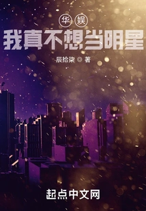 China Entertainment, I Really Don't Want to Be a Star