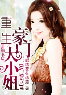 The Reborn Young Lady of a Wealthy Family