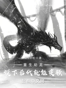 Reborn Baby Dragon: Giving Birth to Offspring Will Make You Stronger