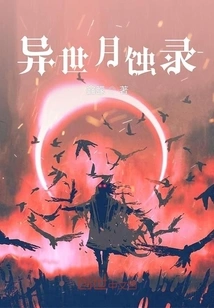 Lunar Eclipse Record of Another World