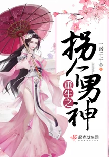 Rebirth of a Male God