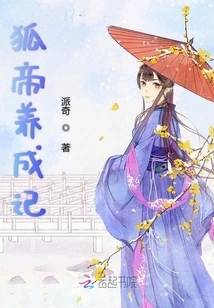 The Story of the Development of the Fox Emperor