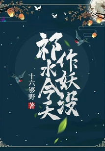 Did Qishui Act Like a Monster Today?